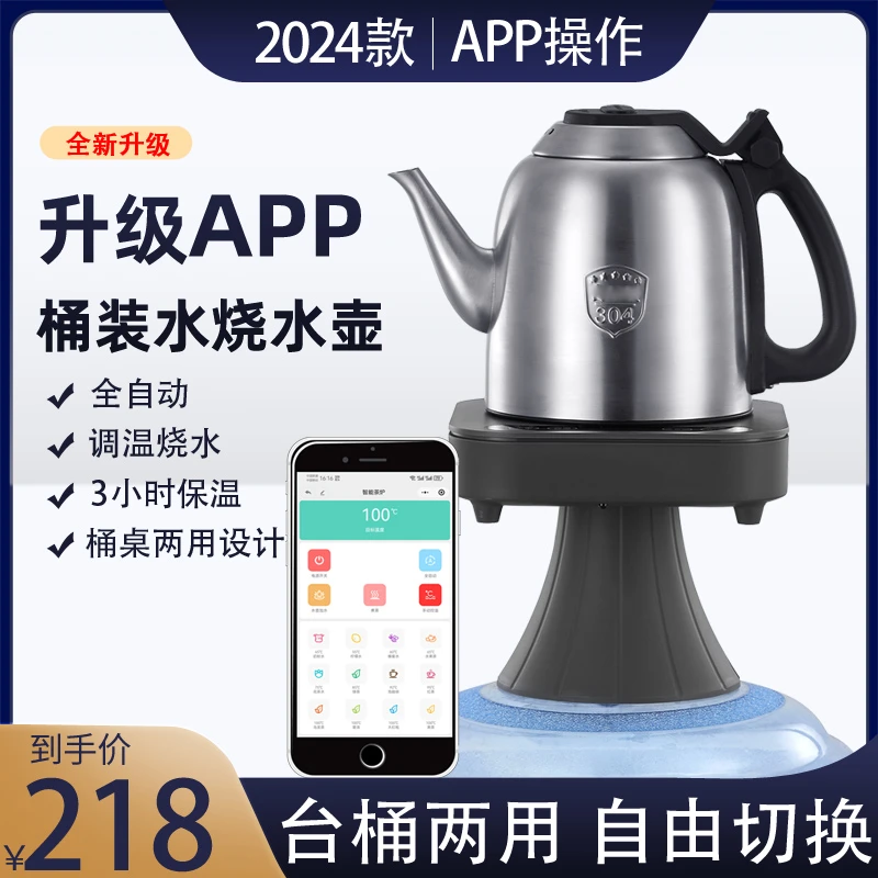 升级防溢家用全自动底部上水桶装水烧水壶一体电热水壶饮水机保温