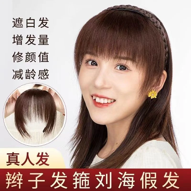 假刘海真发麻花辫子发箍刘海一体遮盖额头鬓角白发脑门碎刘海假发