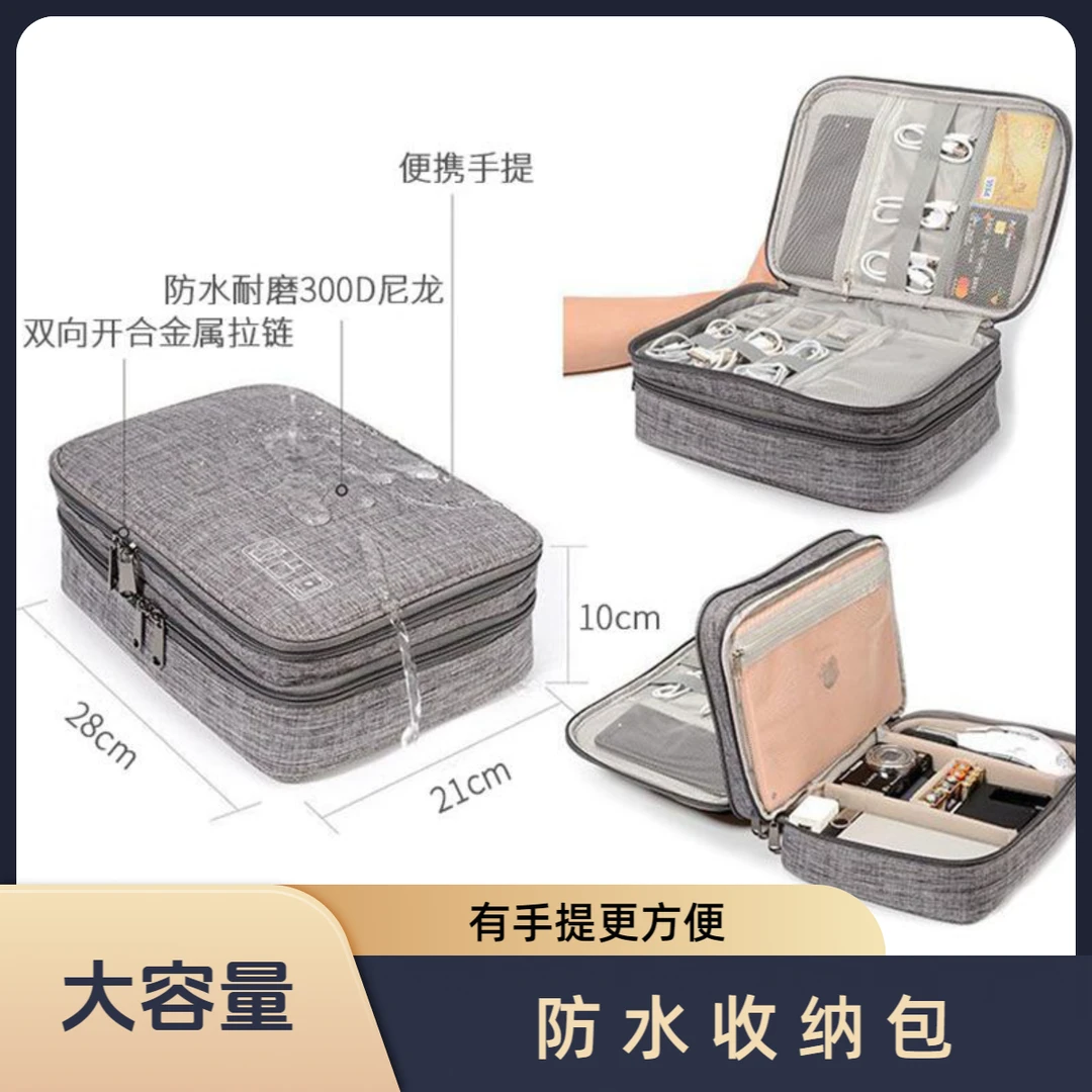 年多多耳机充电器收纳盒包防水多功能收据线收纳包防尘收纳化妆包