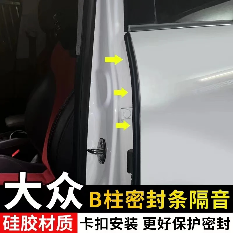美彤专属/大众帕萨特/速腾/迈腾车门隔音条改装B柱密封条门缝防尘