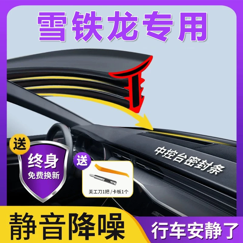 适用雪铁龙全系汽车中控仪表台隔音密封条前挡风玻璃降噪异响胶条