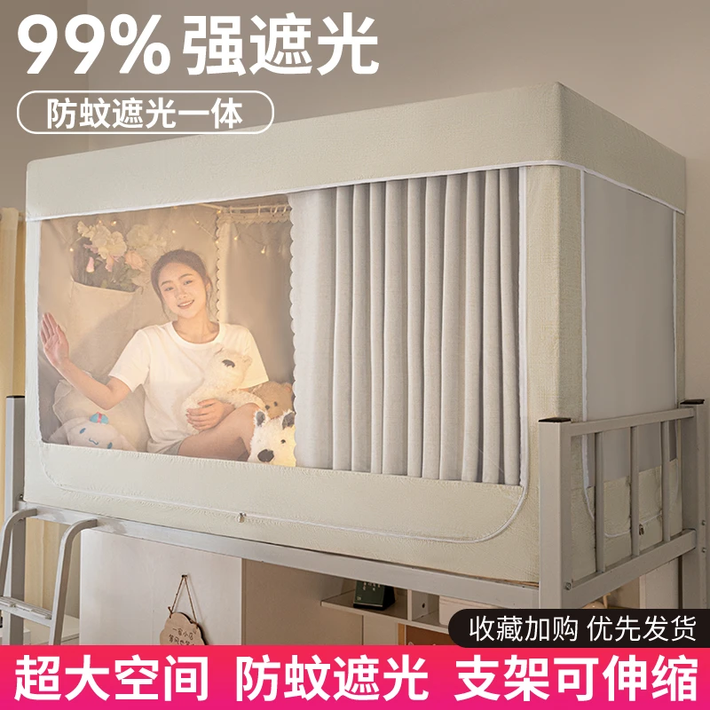 强遮光大学生蚊帐床帘宿舍上下铺单人一体式寝室防尘床幔窗帘支架