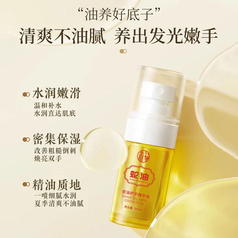 蛇油护手精华油滋润保湿防干防裂抚平倒刺改善粗糙清爽不油护手霜