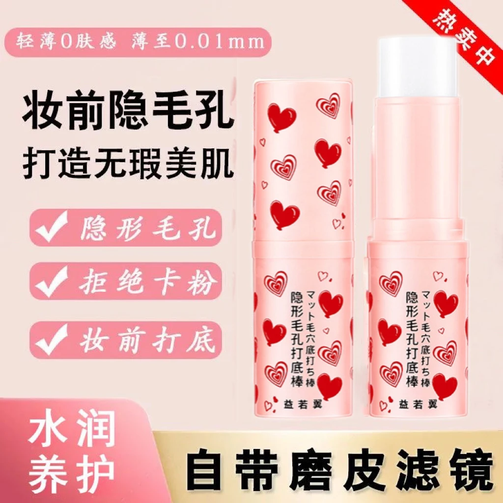 毛孔隔离棒隐形毛孔打底棒遮瑕隔离妆前乳防水防汗毛孔隐形霜神器