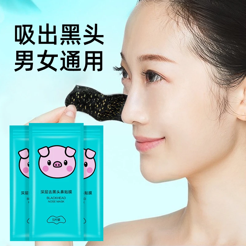 去黑头神器吸黑头粉刺鼻贴学生鼻头贴收缩毛孔鼻子黑头贴撕拉式