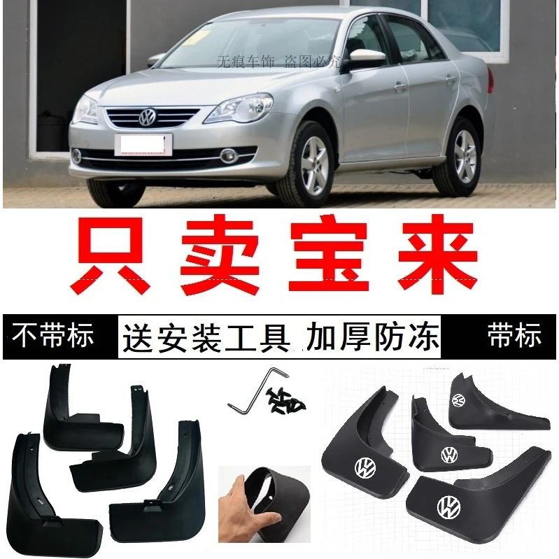 2009 2010 2011年12 13老款宝来汽车挡泥板专用挡泥皮瓦防冻