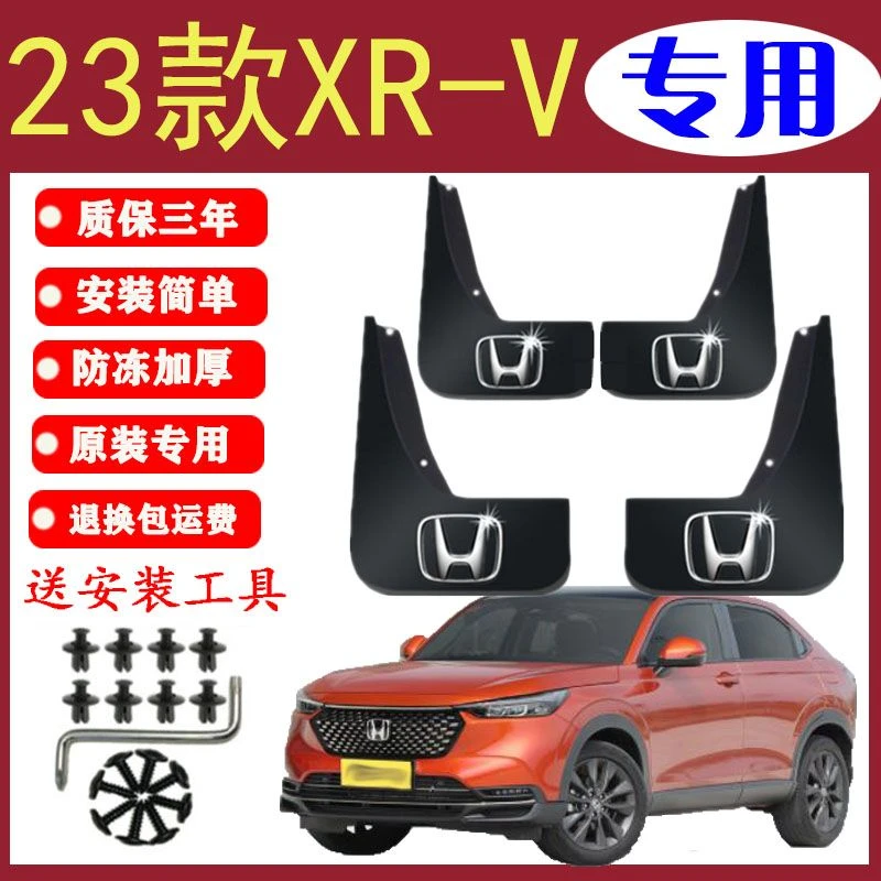 适用23款XRV挡泥板原装专用前后轮胎遮泥瓦15-23款本田XR-V挡泥皮