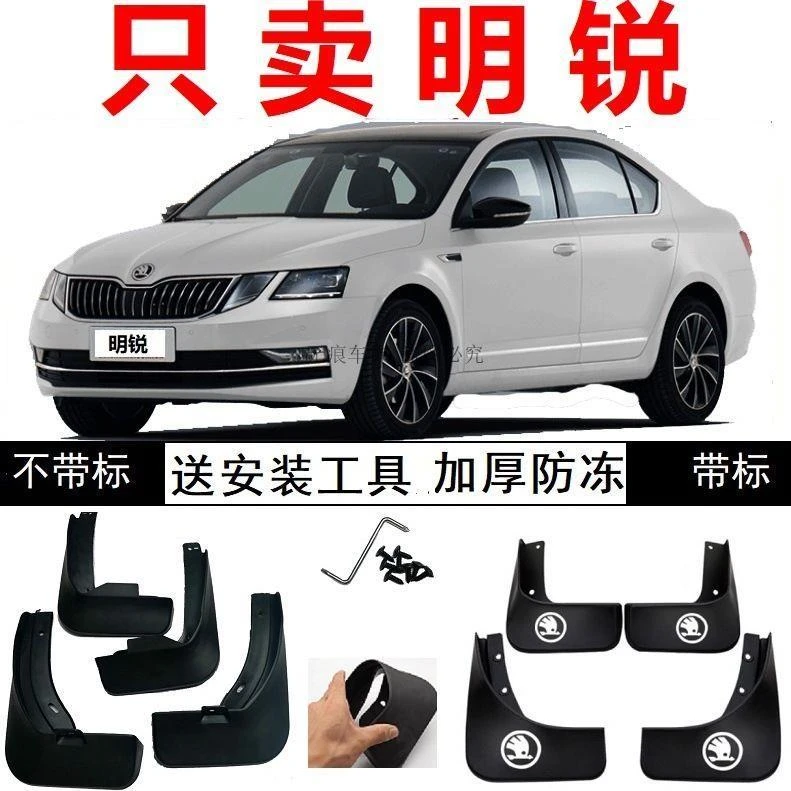 16 17 18 19 2016 2017 2018年2019新款斯柯达明锐专用挡泥板防冻