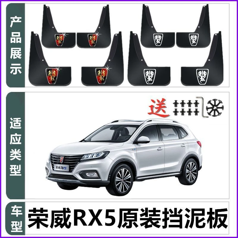 荣威RX5专用挡泥板2016/17/18/19/20款汽车前后轮配件挡泥皮原装