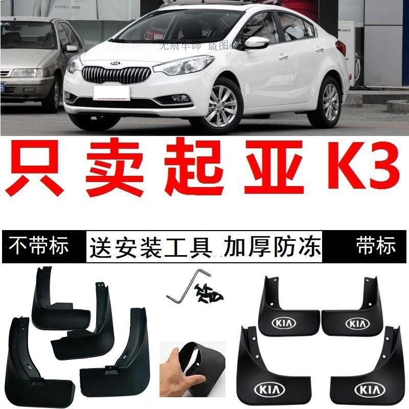 12 13 14 2012 2013年2014老款起亚K3原厂挡泥板原装挡泥皮加厚软