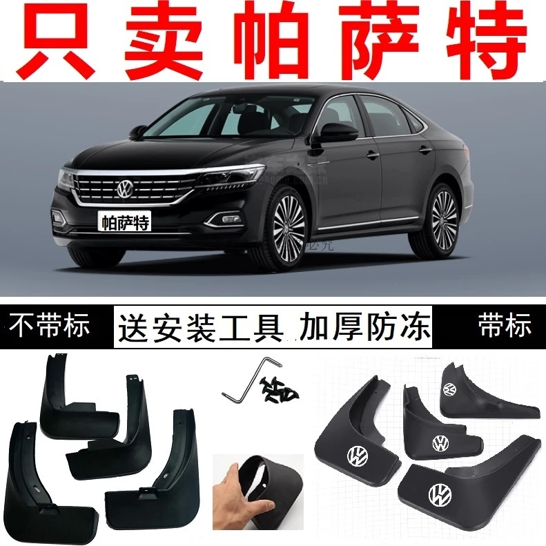 19/20年2019新款帕萨特新能源原厂挡泥板挡泥皮原装尊贵版加厚软