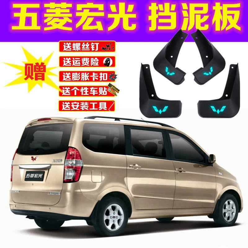 五菱宏光专用挡泥板汽车前后轮挡泥皮原装新老款宏光S护泥瓦装饰