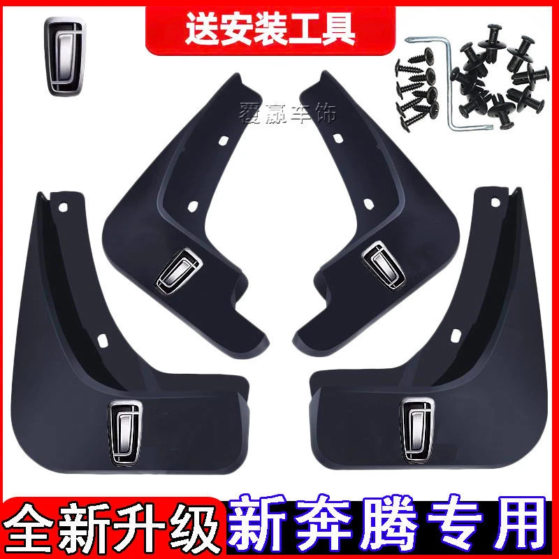 2021一汽新奔腾T99/t33/T77/T77Pro汽车改装前后轮专用挡泥板原装