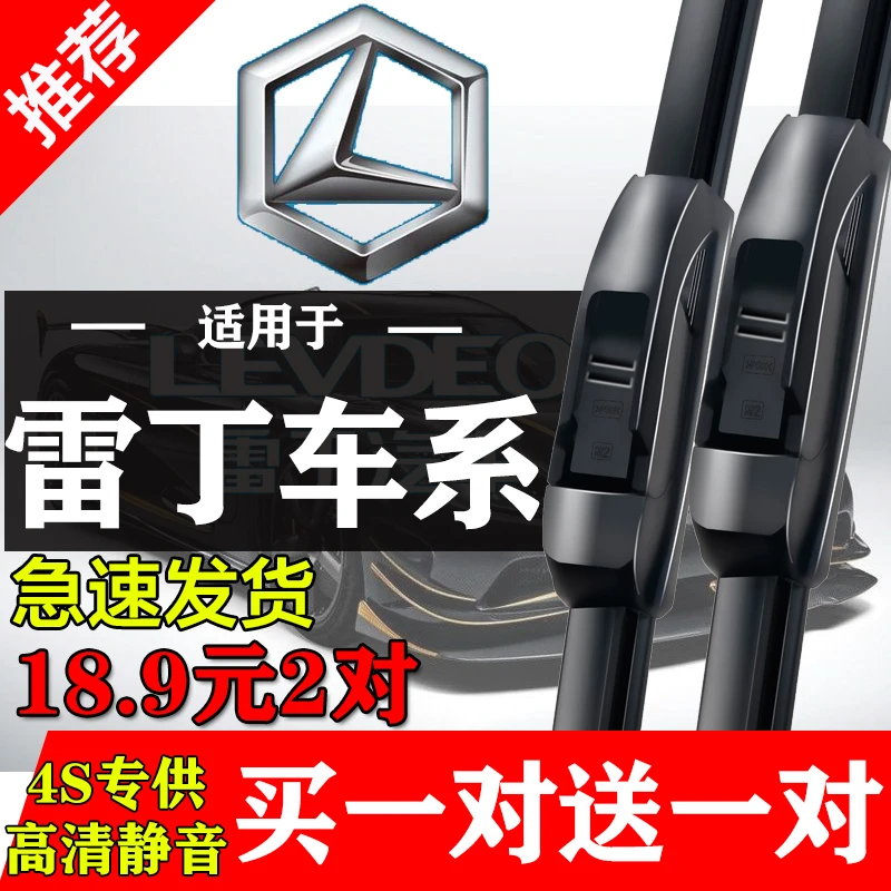 适用于雷丁D50专用雨刷器S50 D30 D60 D70 D80小骑士 小王子 COC