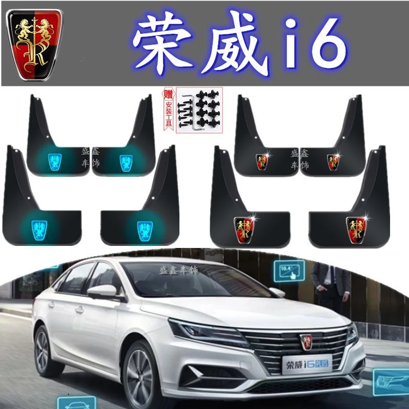 原装荣威i6专用挡泥板2017/18款荣威EI6汽车改装配件前后轮挡泥皮