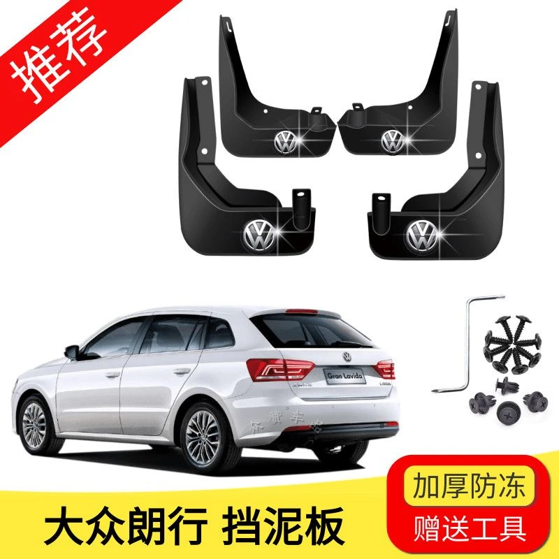 大众朗行挡泥板汽车前后轮遮泥瓦2013-15/16/17款朗行专用挡泥皮