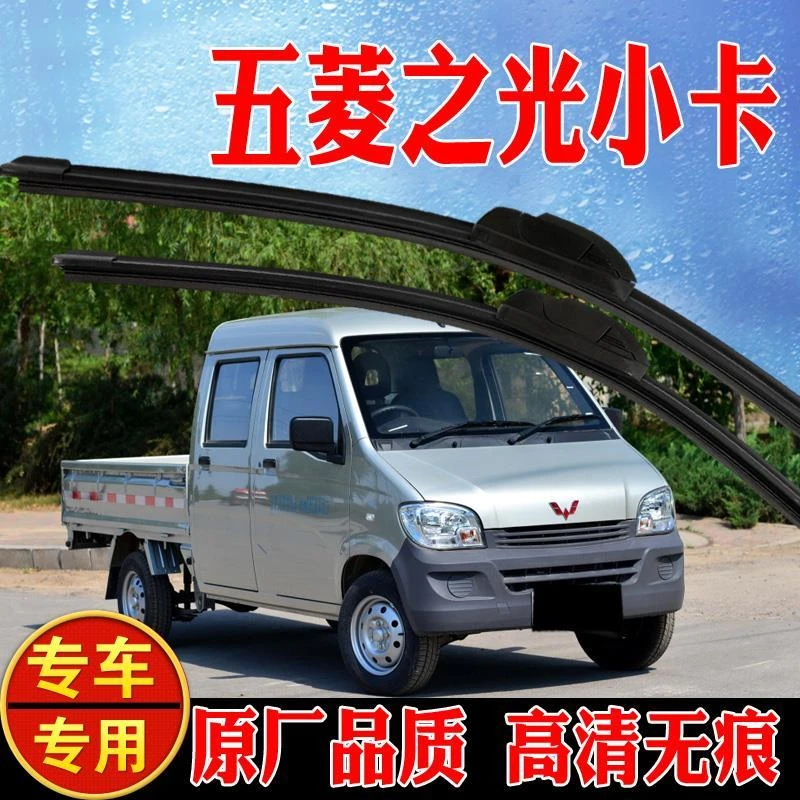 五菱荣光之光小卡单排双排小货车原装V正厂无骨胶条片雨刷雨刮器