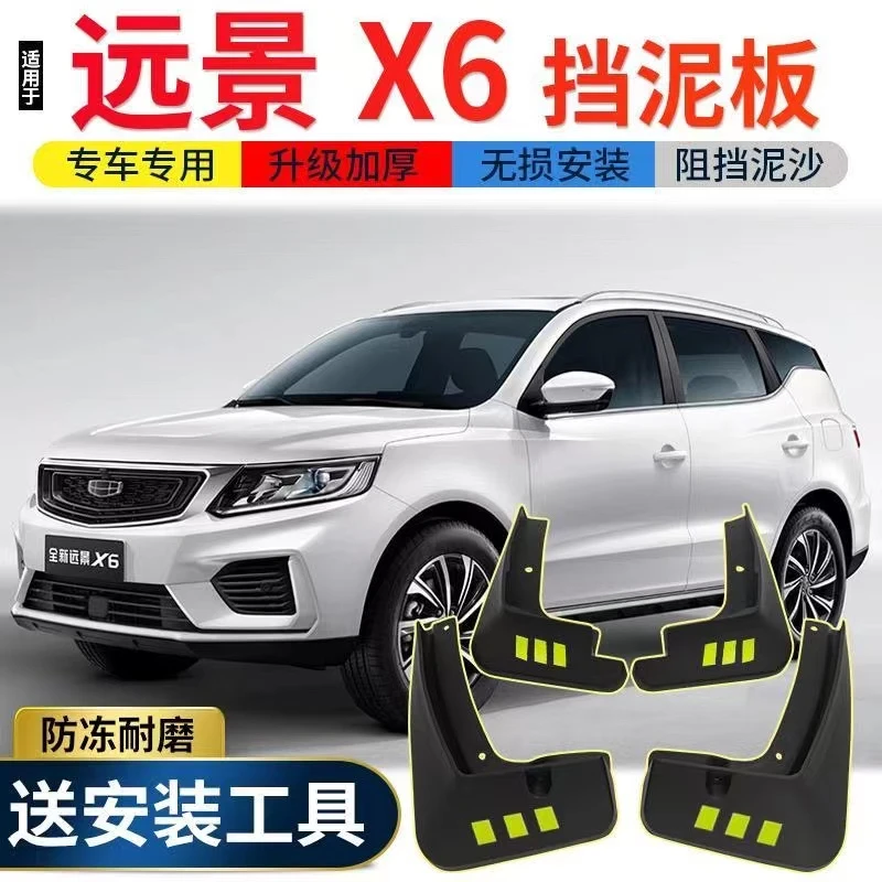 远景X6挡泥板2017 18 19 20 21年全新x6汽车前后轮原厂挡泥皮