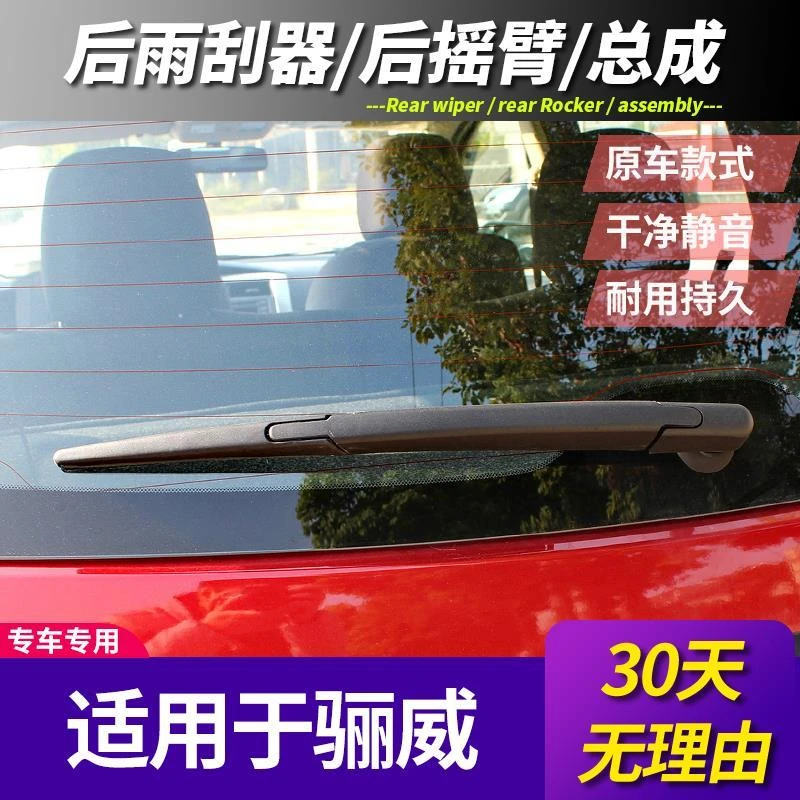 适用日产骊威后雨刮器片原装胶条10131516款后窗雨刷器摇臂杆
