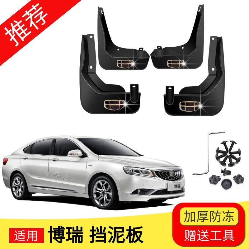 适用博瑞挡泥板汽车前后轮遮泥瓦15-19/20/21款博瑞GE专用挡泥皮
