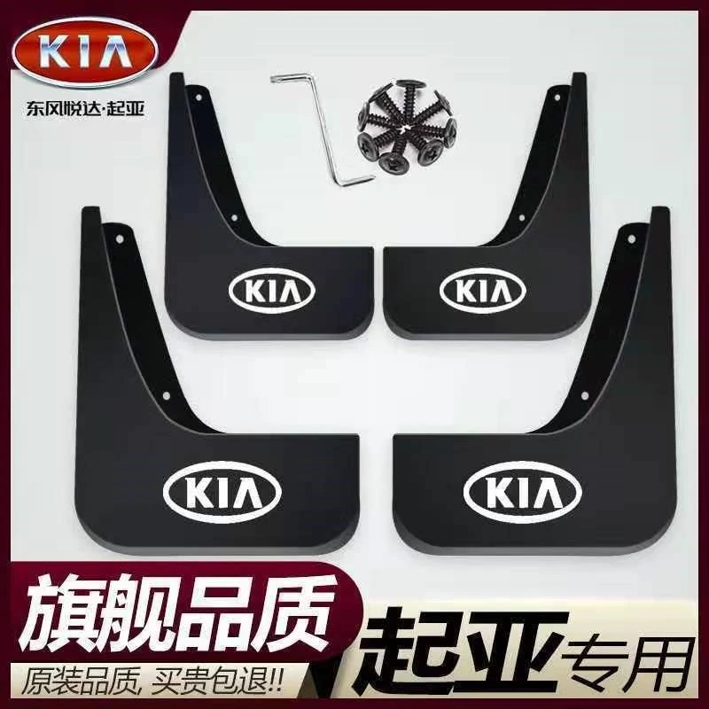 适用于起亚汽车挡泥板K2K3K4K5锐欧K3S智跑KX5福瑞迪赛拉图挡泥皮