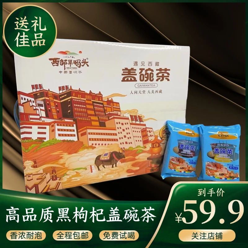 甘肃盖碗茶八宝茶茶叶茉莉花茶果茶茶包健康养生茶高品质茶红枣茶
