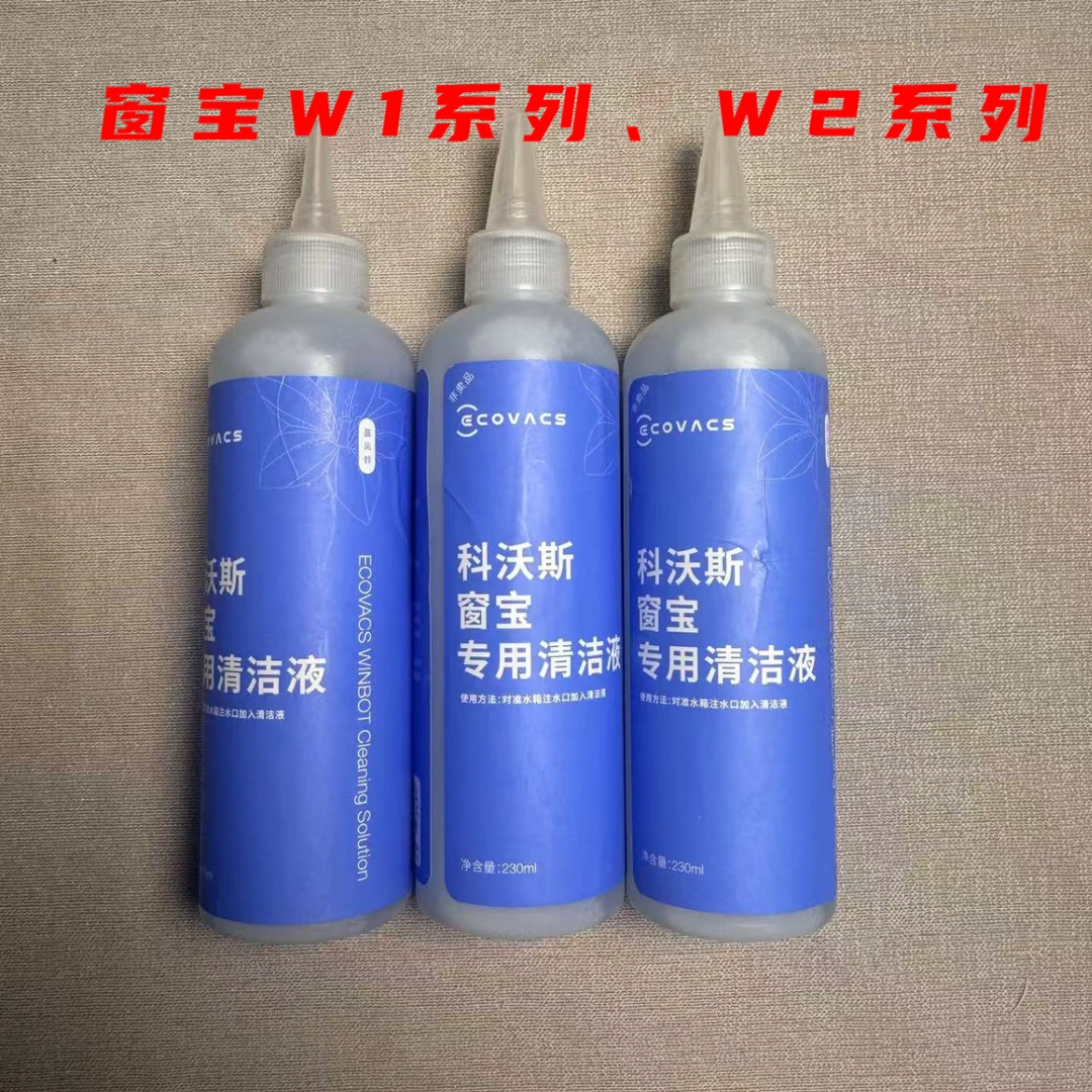 科沃斯新款蓝风铃窗宝清洁液小瓶装适用W1S/W1SPRO/W2PRO/W2系列