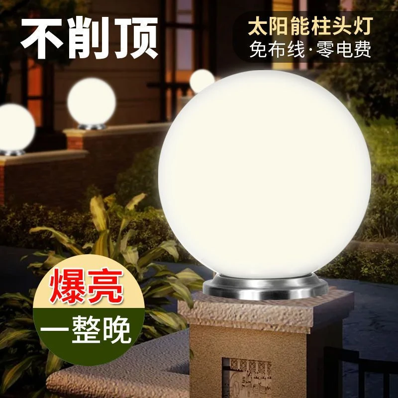 太阳能门柱灯门墩圆形太阳能灯圆球形太阳能围墙灯户外防水柱头灯