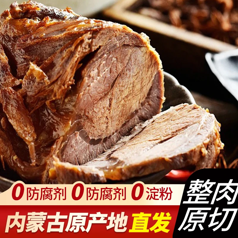 草原甄选正宗酱牛肉内蒙特产卤味开袋即食营养美味有嚼劲150g