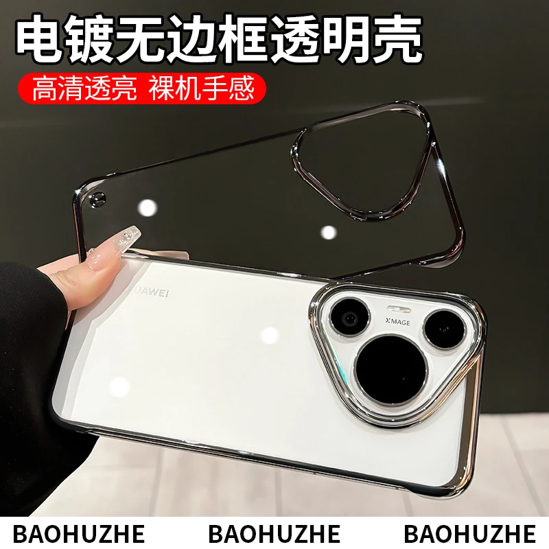 超薄电镀无边框适用于华为pura70/pro手机壳p70/60/50简约高级