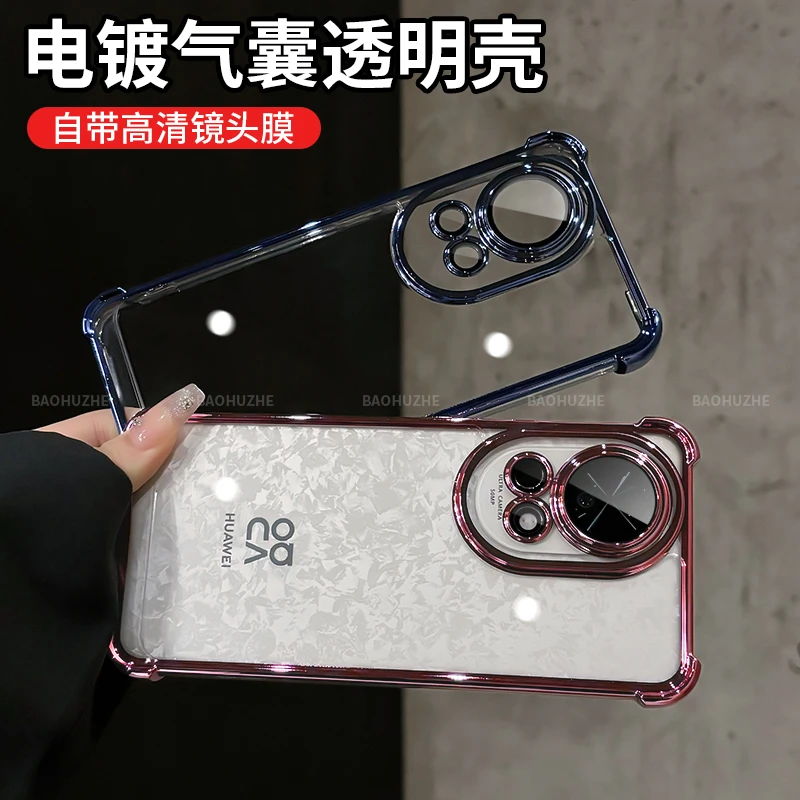 四角气囊防摔透明电镀适用华为nova12/Pro手机壳镜头全包保护简约