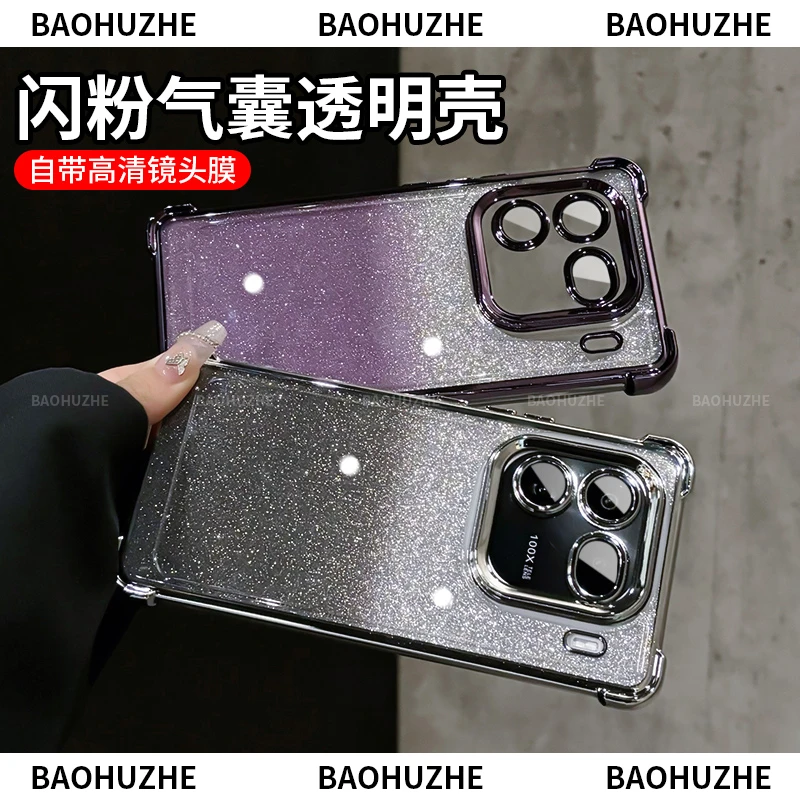 四角气囊防摔闪粉电镀适用iQOO12/pro手机壳镜头全包保护高级