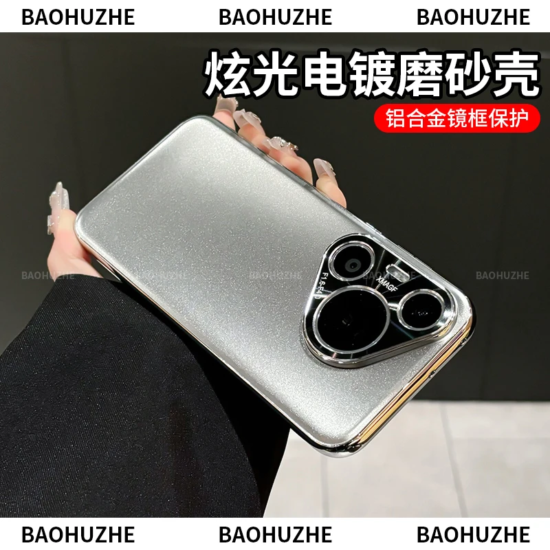 高级感磨砂适用华为pura70/pro手机壳金属镜头圈保护电镀全包防摔
