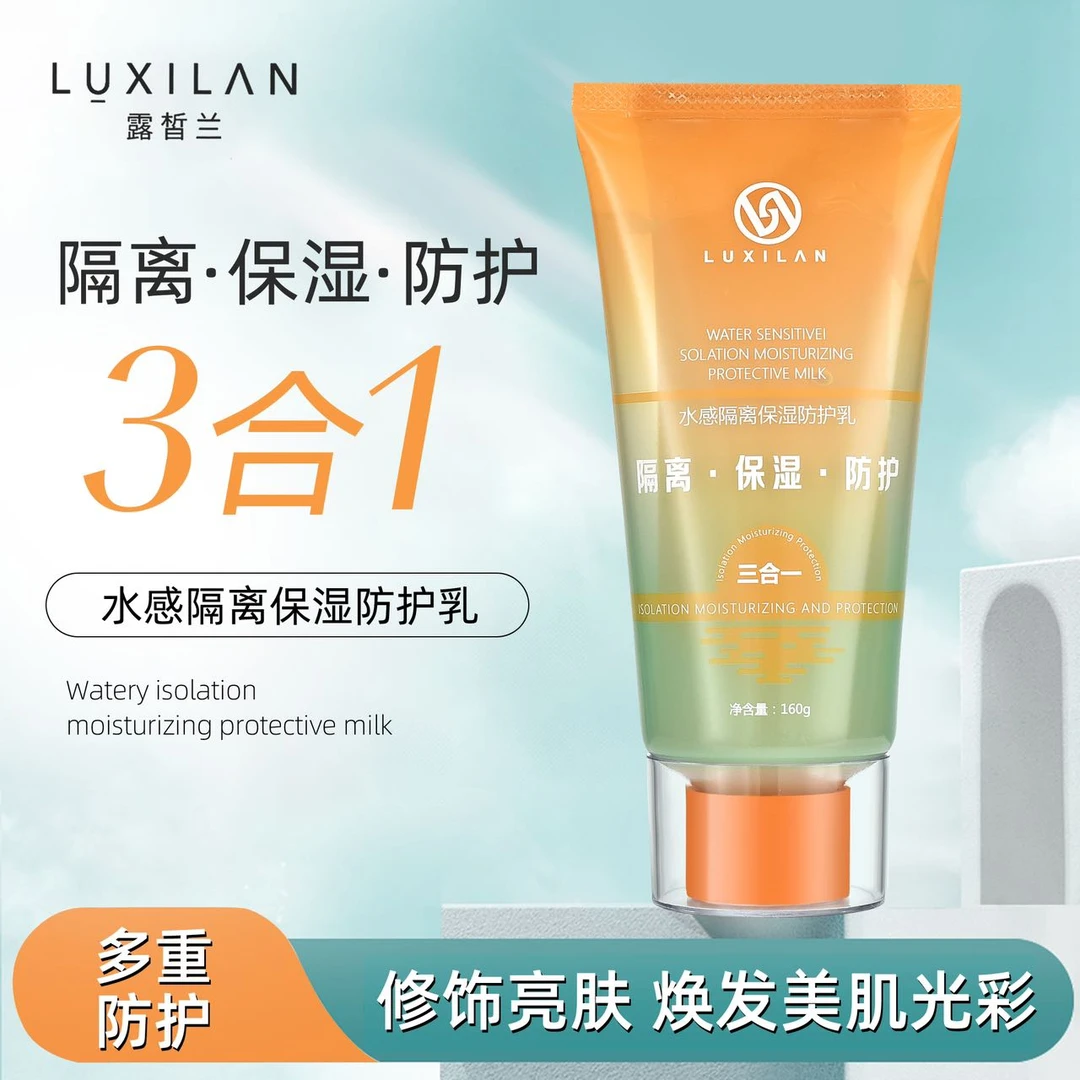 【防护+隔离+素颜三合一】水感隔离防护乳保湿隔离霜四季
