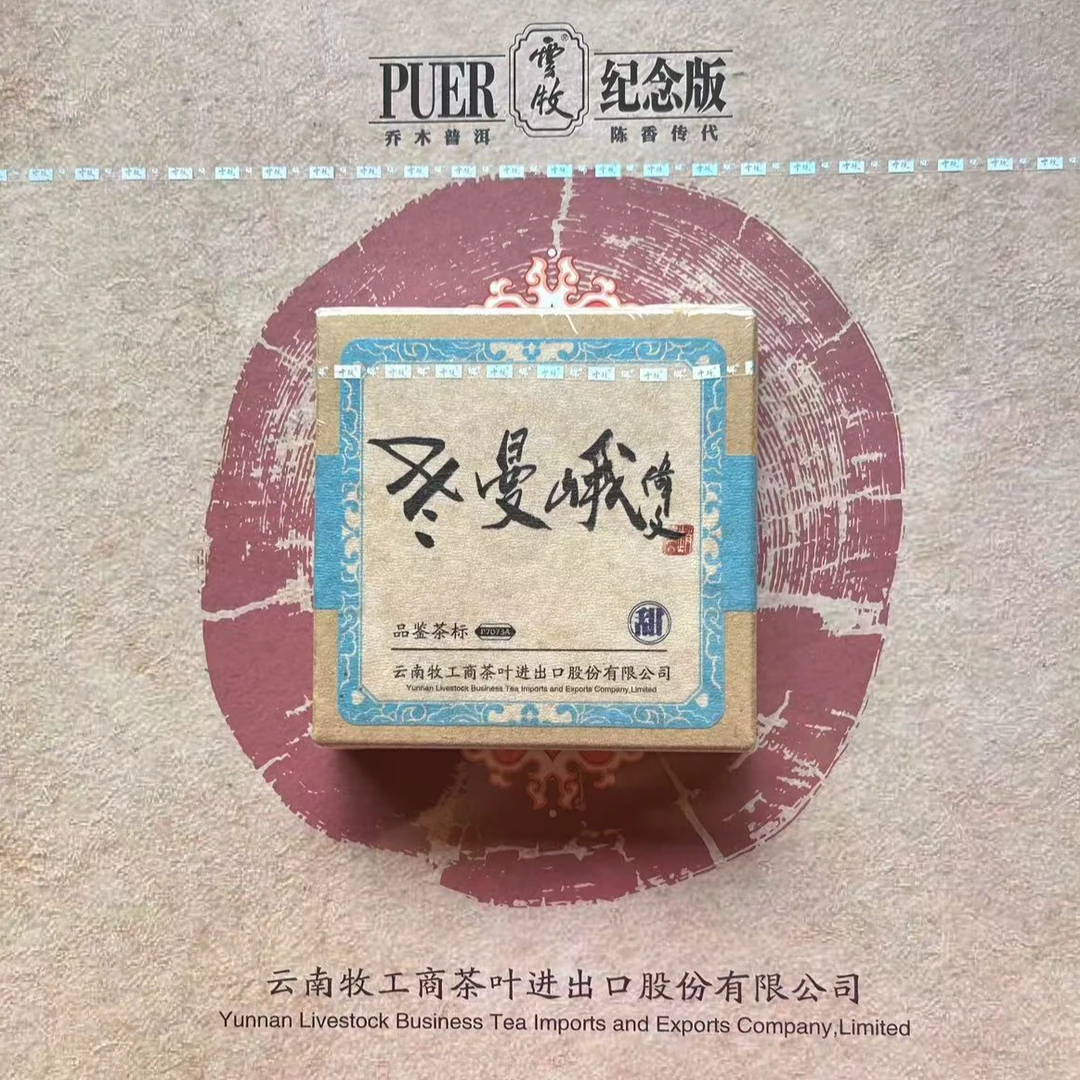 【龙年纪念品鉴（玉龙）甜茶】P7073A云牧2021年老曼峨古树普洱茶40g