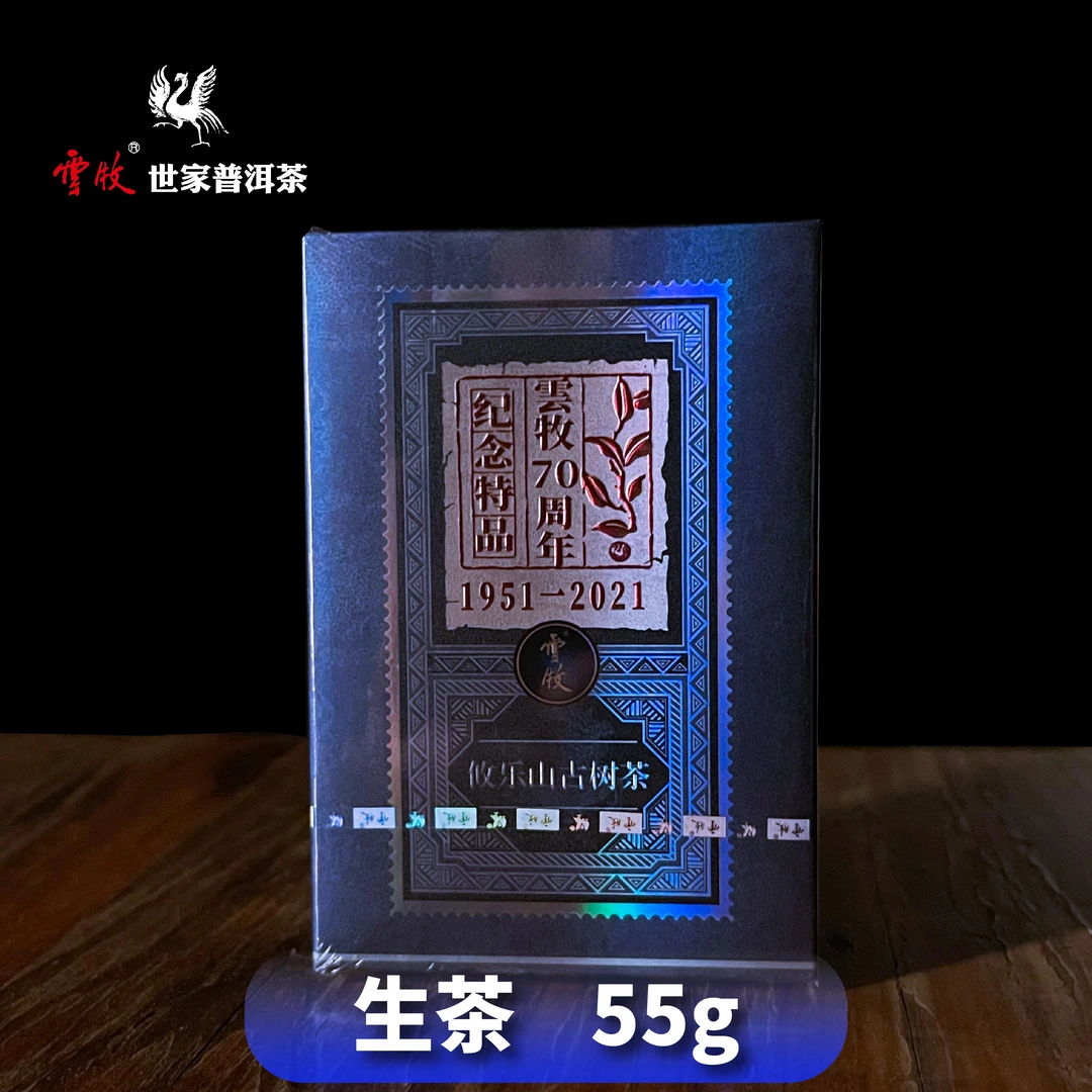 云牧70周年纪念茶生/熟7070A/B2021攸乐山茶叶直播正宗普洱茶