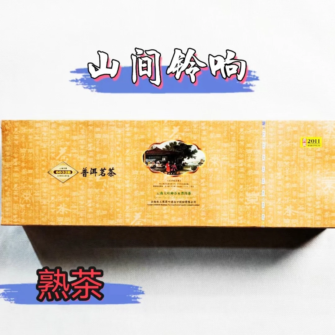 【云牧藏茶阁 6032B (RH) 熟茶】云牧 熟茶出口茶布朗山普洱茶 275g