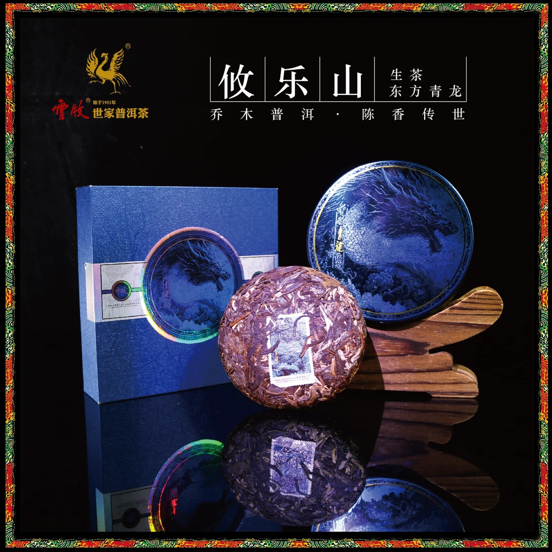【云牧】青龙生茶2022年攸乐山普洱茶357g饼普洱生饼7110A高级茶叶