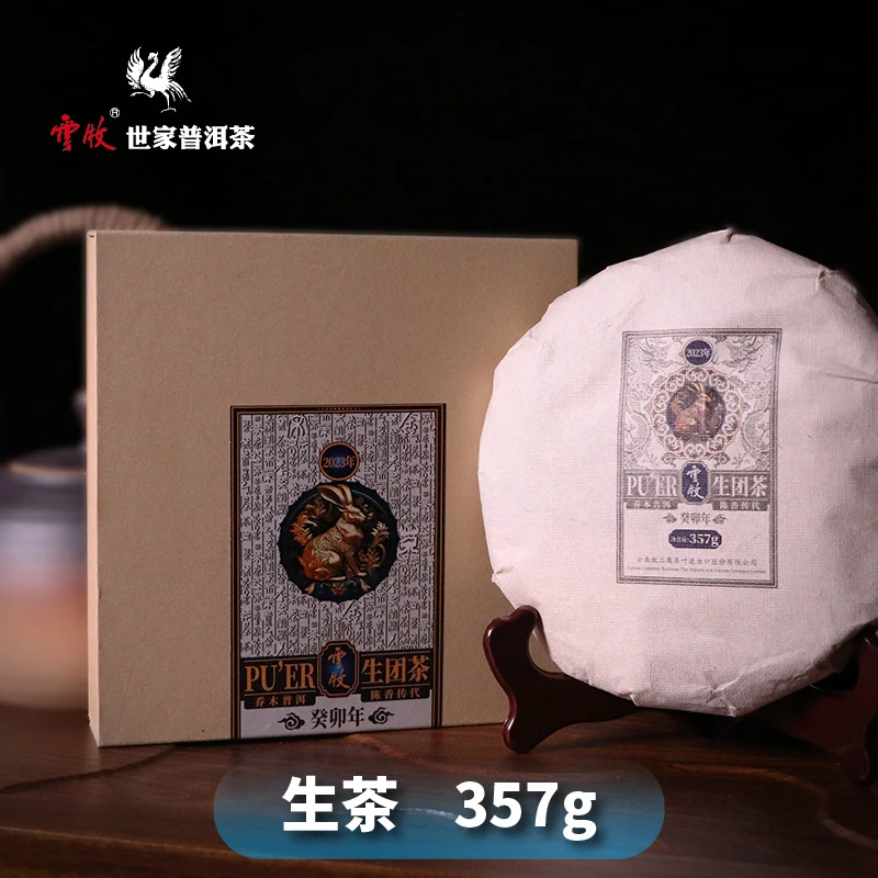 【兔年纪念饼（生/熟茶）7291A/7291B】云牧2018年布朗山普洱茶饼357g