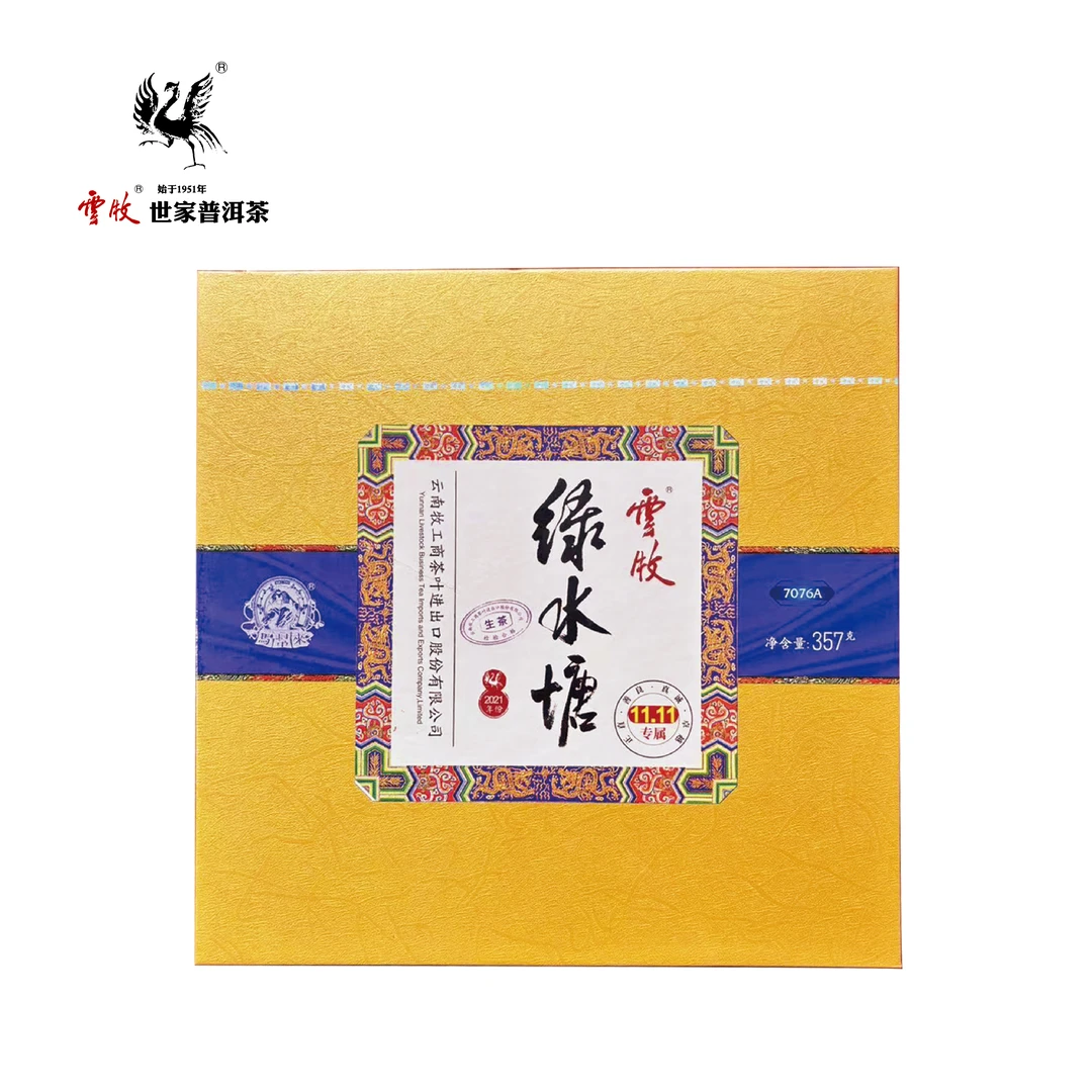 【绿水塘-云牧双十一专享（生茶）】2021年绿水塘  7076A茶陈茶号