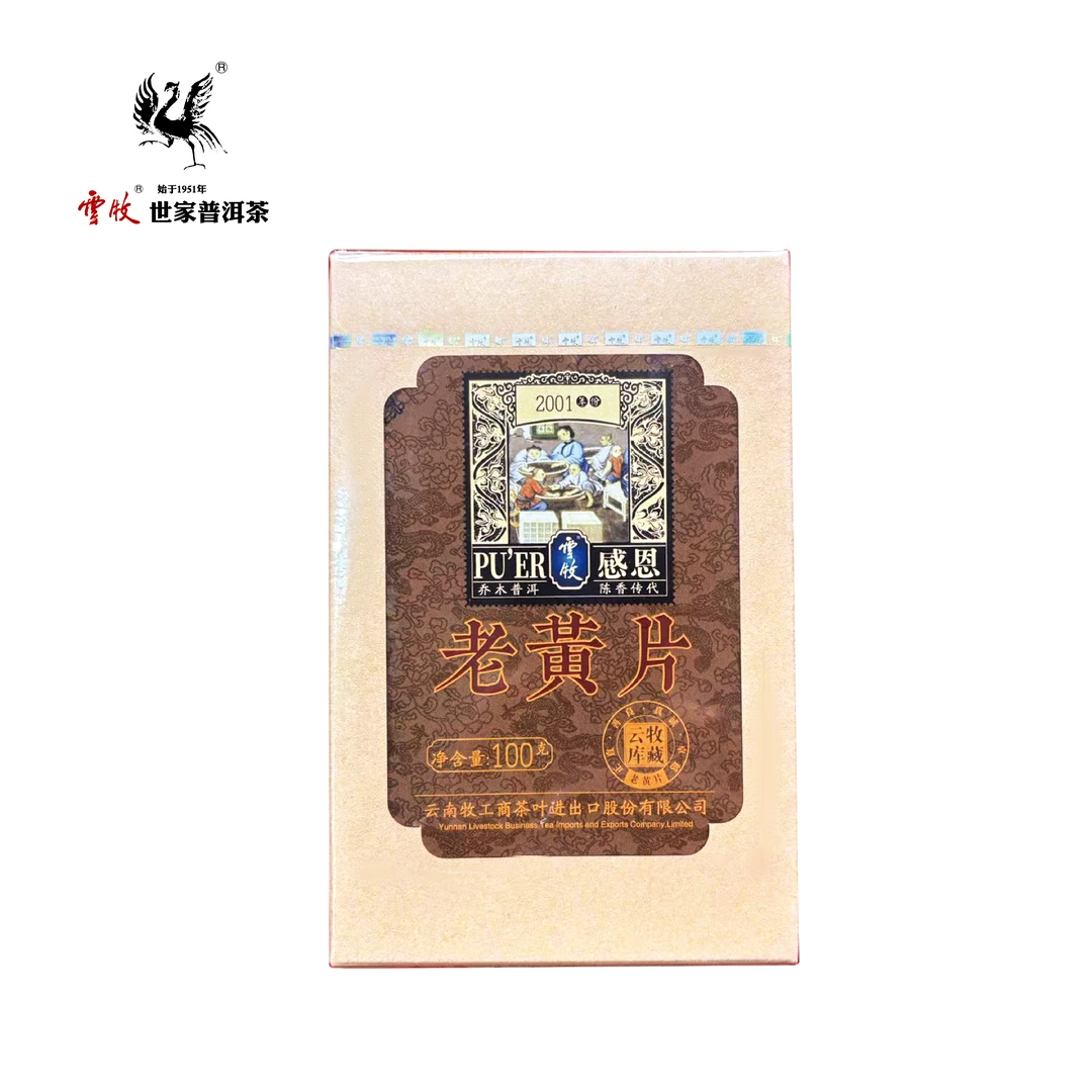 【老黄片-云牧】2001老黄片   5005A普洱茶100g