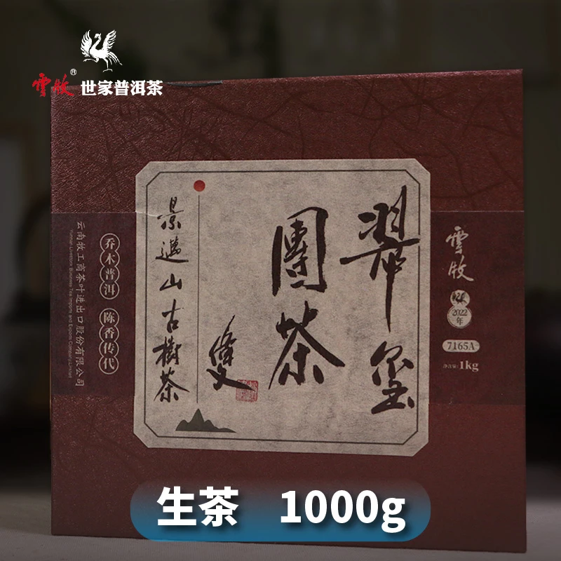 【翠玺沱茶（生茶）7165A】云牧2022年 景迈山 古树 翠玺沱茶 1000g