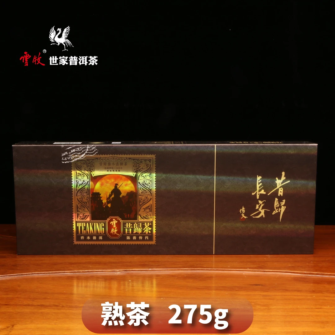 【昔归（熟茶）5871B】云牧 2009年昔归古树茶区昔归茶275g