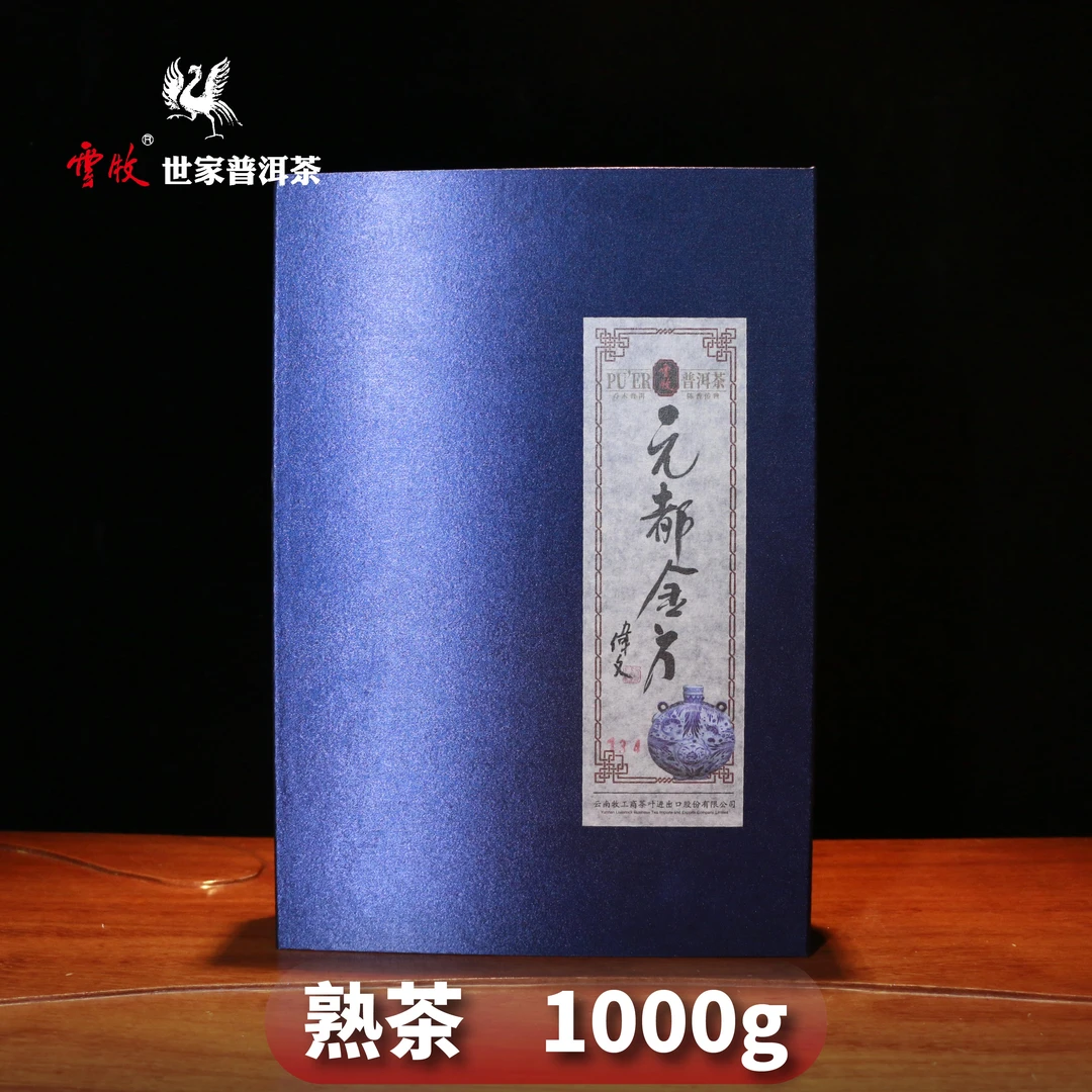 【云牧藏茶阁】元都金方  2019年老班章古树（熟茶）普洱茶1kg