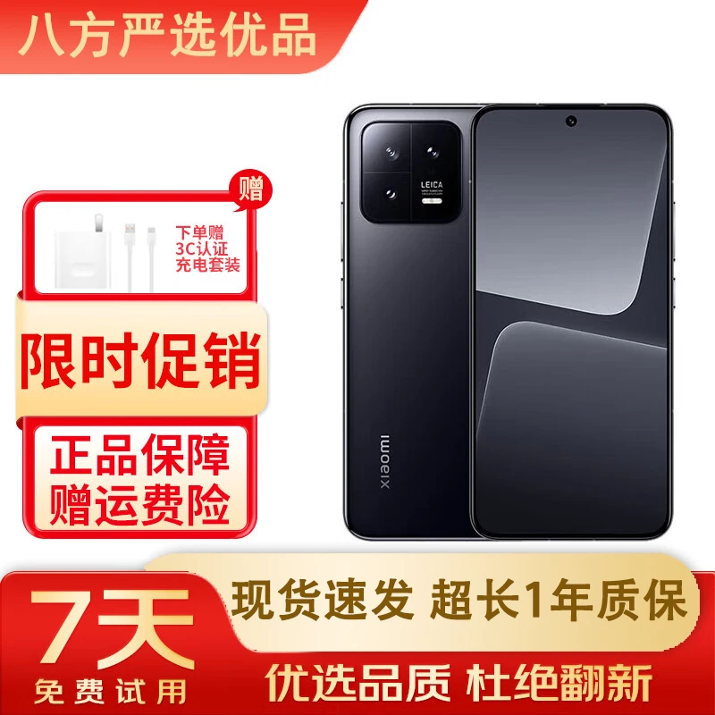 95新 Xiaomi/小米 13 13Pro 徕卡光学镜头 骁龙8处理器 原装优品