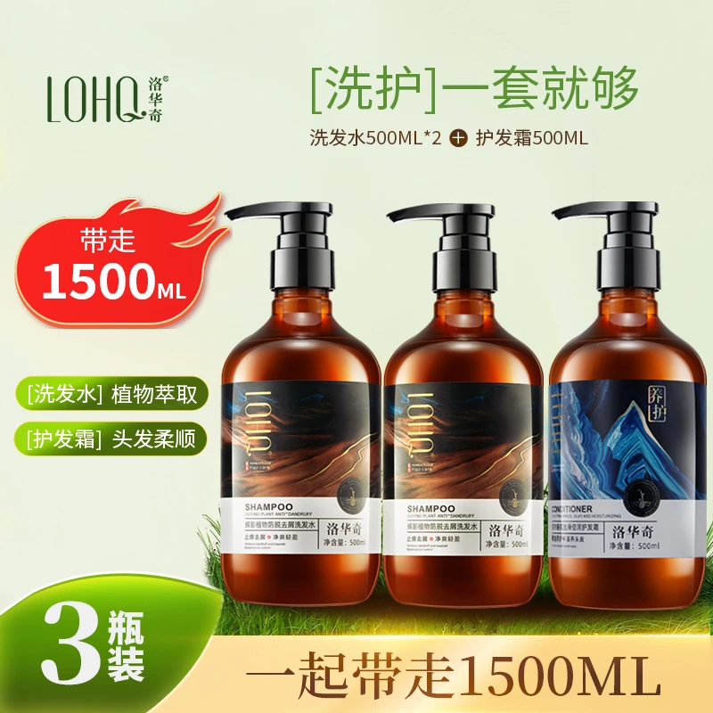 （鑫鑫宝妈）洛华奇辉影植物防脱洗发水皂液沐浴露组合套装500*3瓶