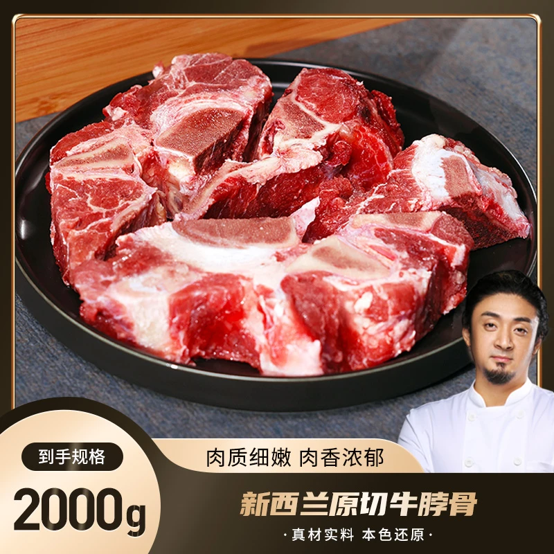 【小关推荐】原切新西兰牛脖骨2000g红烧煲汤无添加牛脖骨