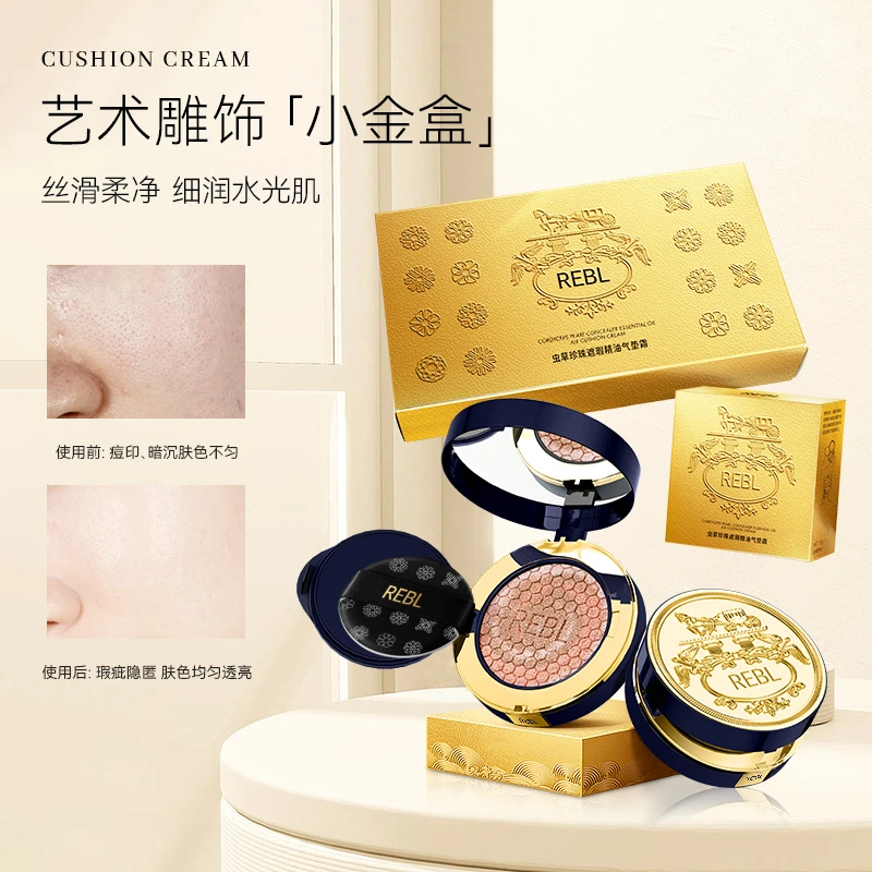 REBL虫草珍珠遮瑕美颜气垫BB霜持妆不卡粉易上妆