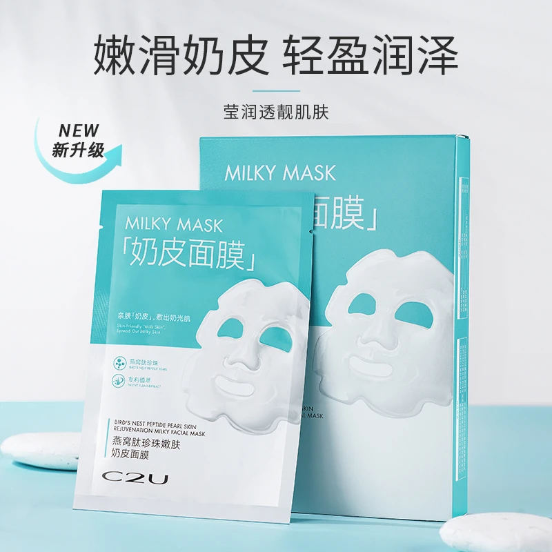 C2U燕窝肽珍珠补水保湿轻盈奶皮面膜