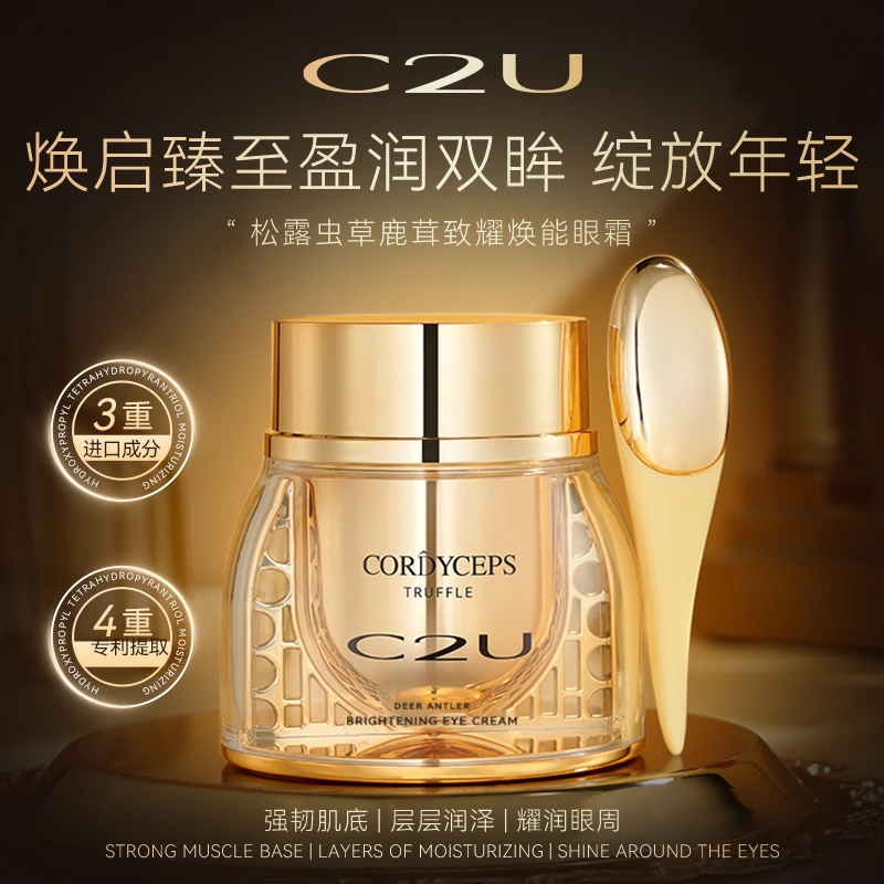 【熬夜眼霜】C2U松露虫草鹿茸保湿肌肤眼霜-无惧干燥肌，水嫩眼周霜